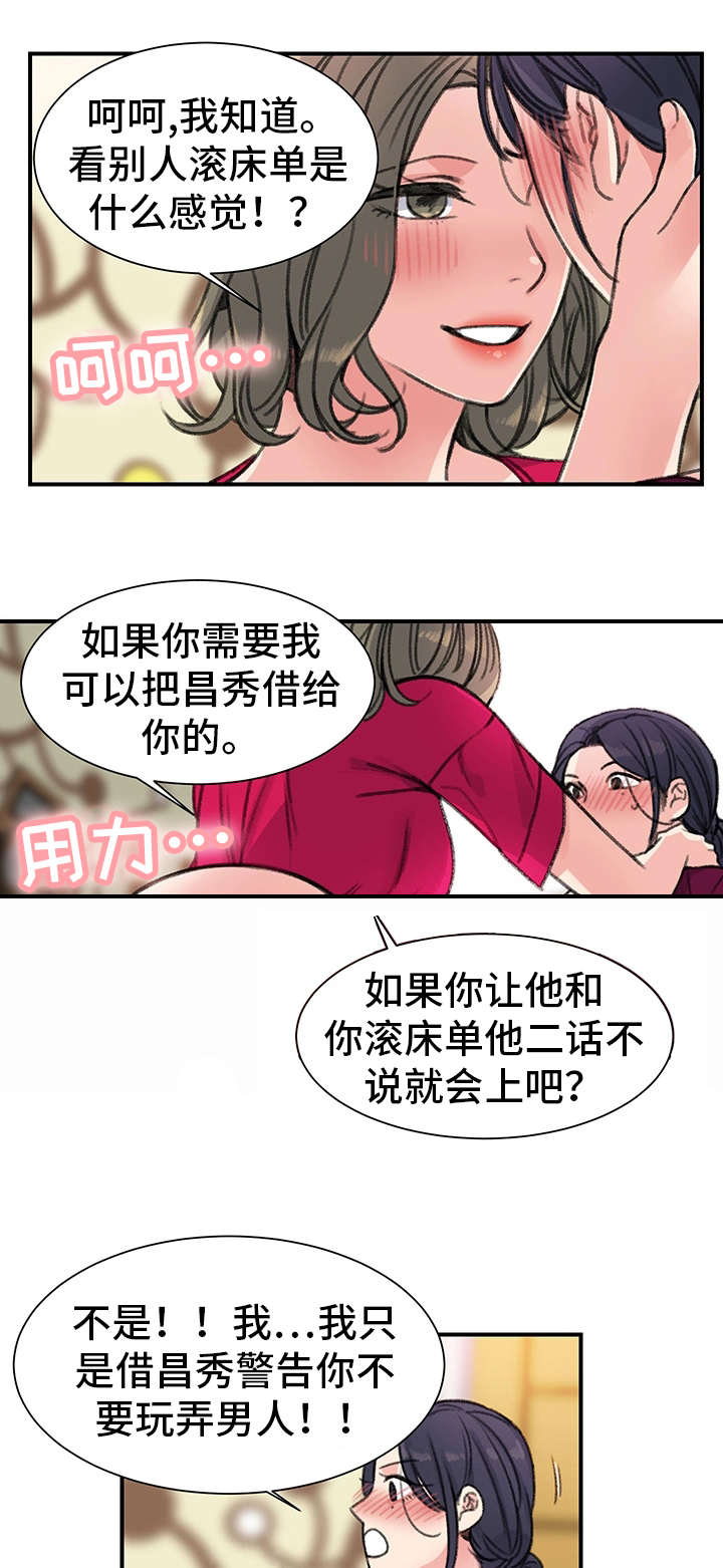 《美女房东》第31话 第17页