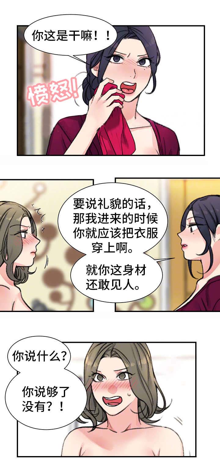 《美女房东》第31话 第3页