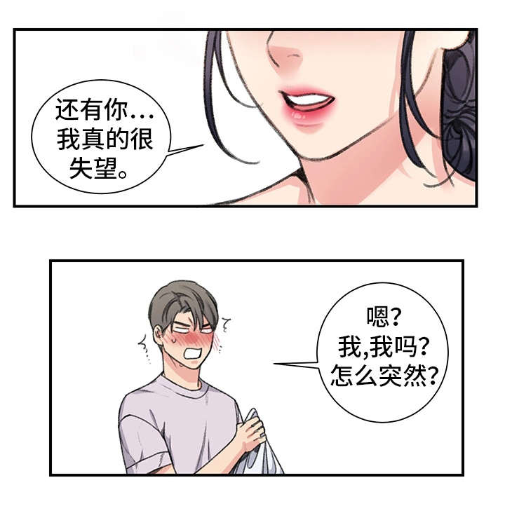 《美女房东》第31话 第4页