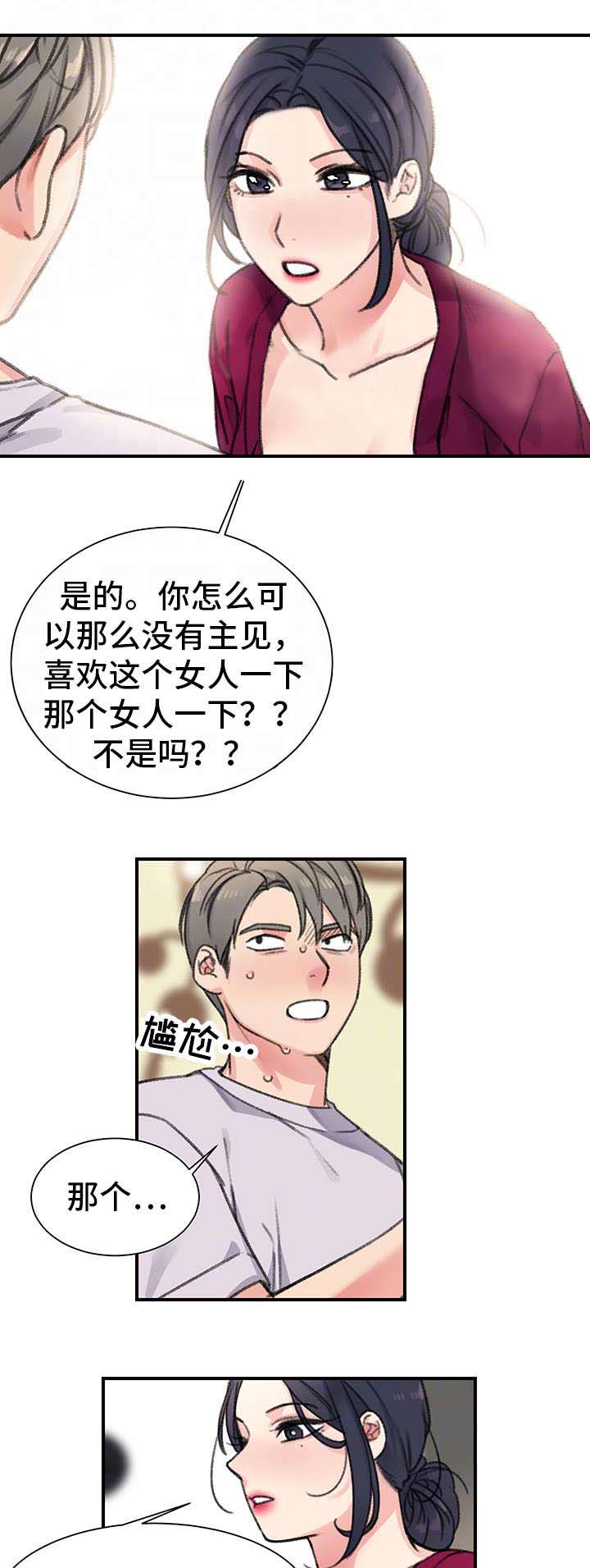 《美女房东》第31话 第5页