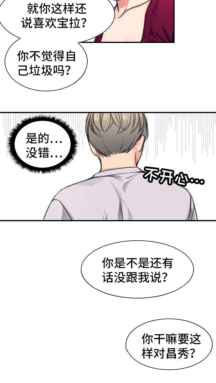 《美女房东》第31话 第6页