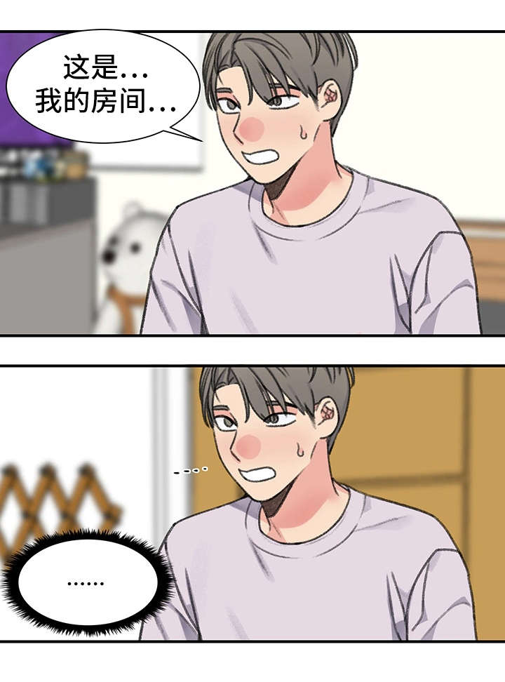 《美女房东》第31话 第8页