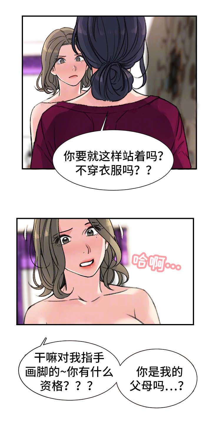 《美女房东》第31话 第9页