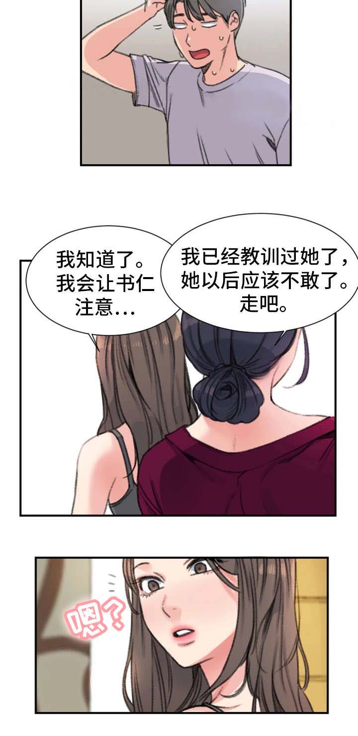 《美女房东》第33话 第10页