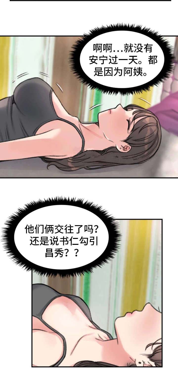 《美女房东》第33话 第12页
