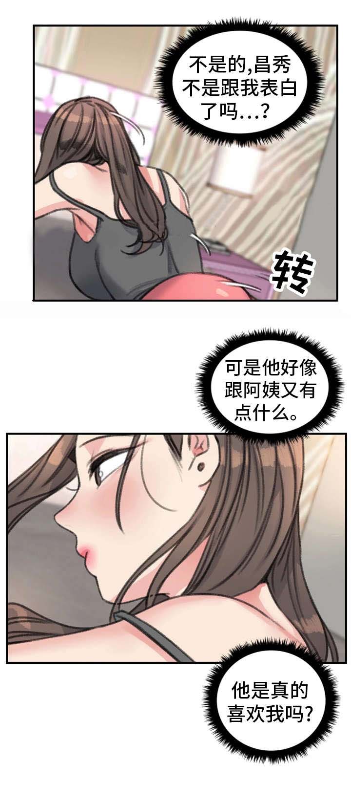 《美女房东》第33话 第13页