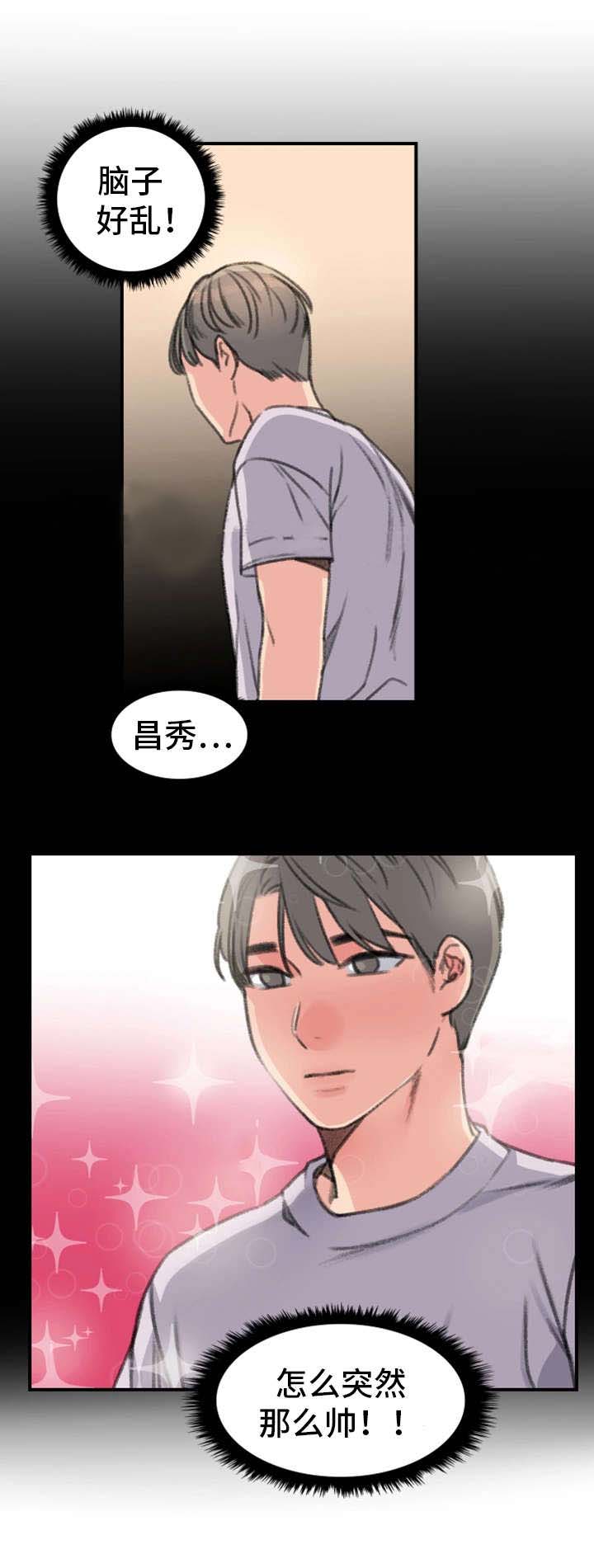 《美女房东》第33话 第14页