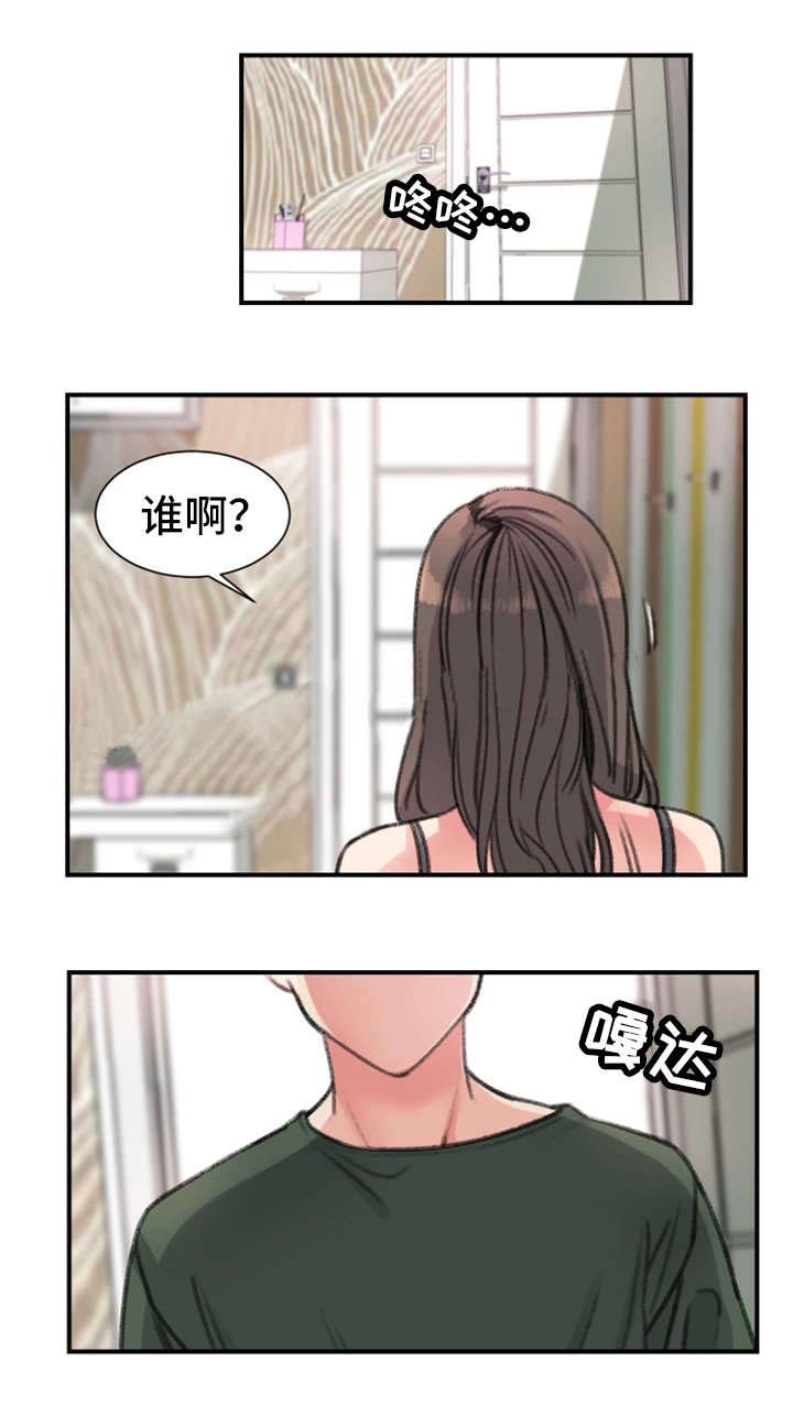 《美女房东》第33话 第15页