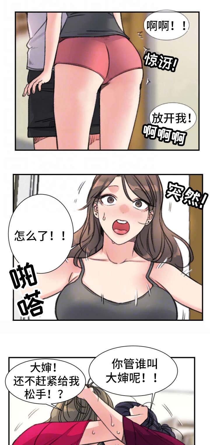 《美女房东》第33话 第1页