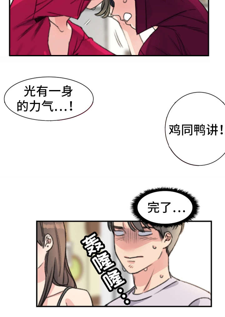 《美女房东》第33话 第2页