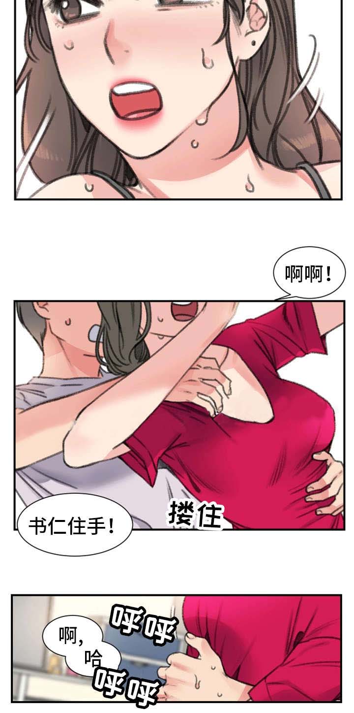 《美女房东》第33话 第4页