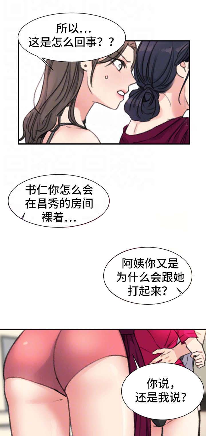 《美女房东》第33话 第5页