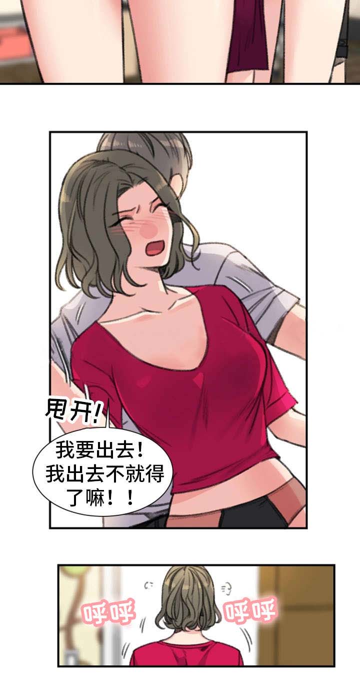 《美女房东》第33话 第6页