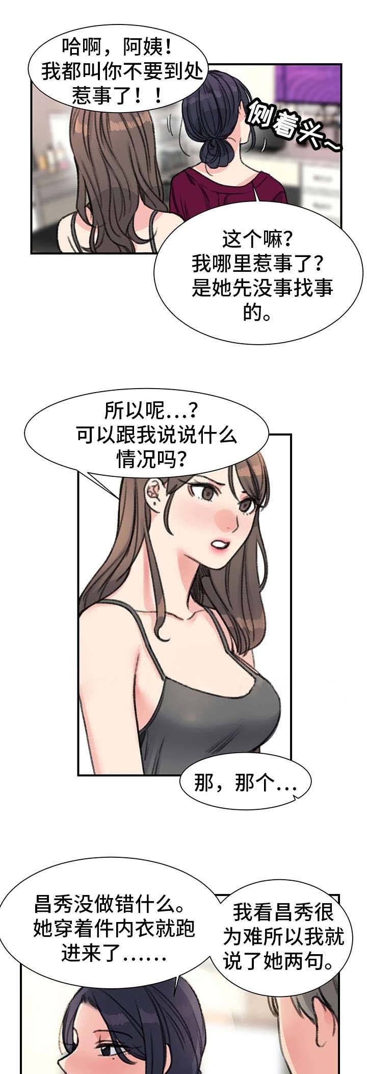 《美女房东》第33话 第7页