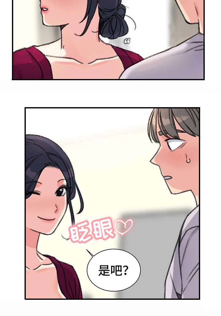 《美女房东》第33话 第8页