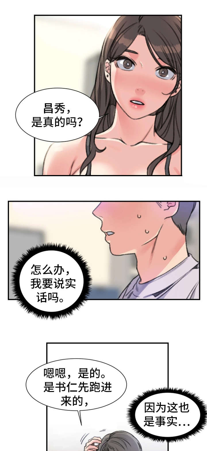 《美女房东》第33话 第9页