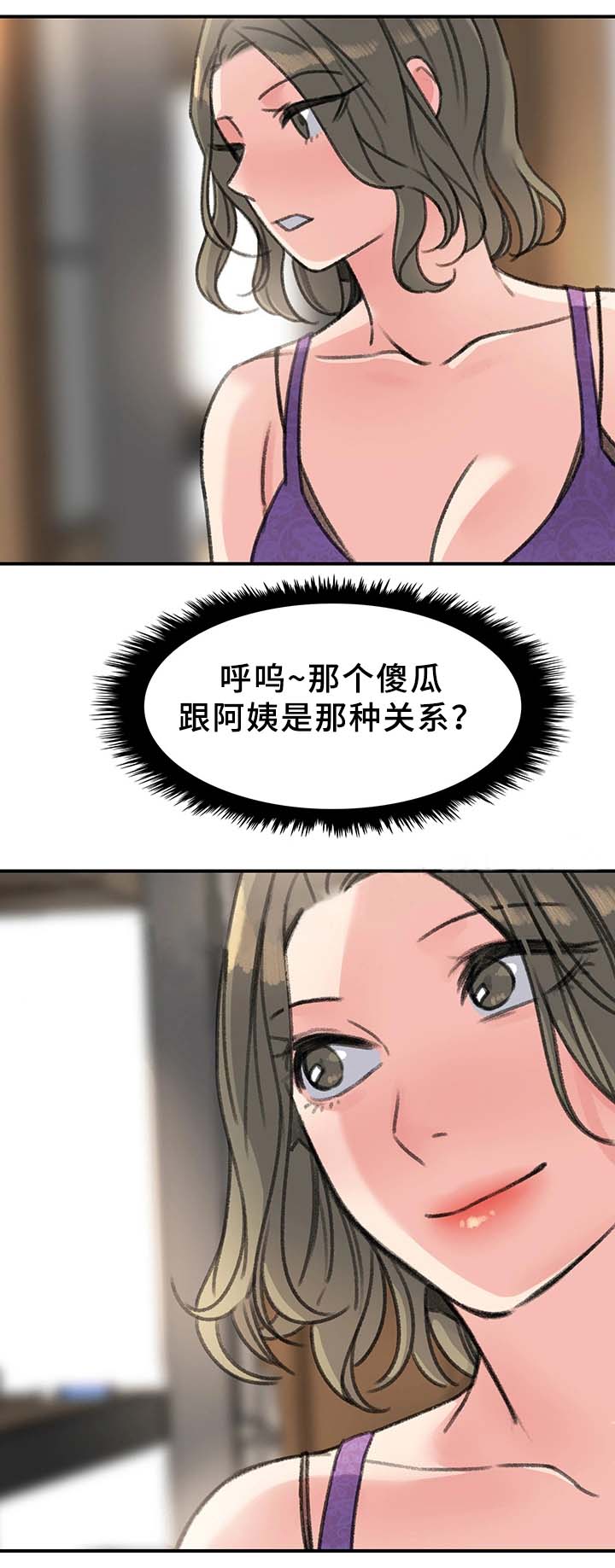 《美女房东》第35话 第10页
