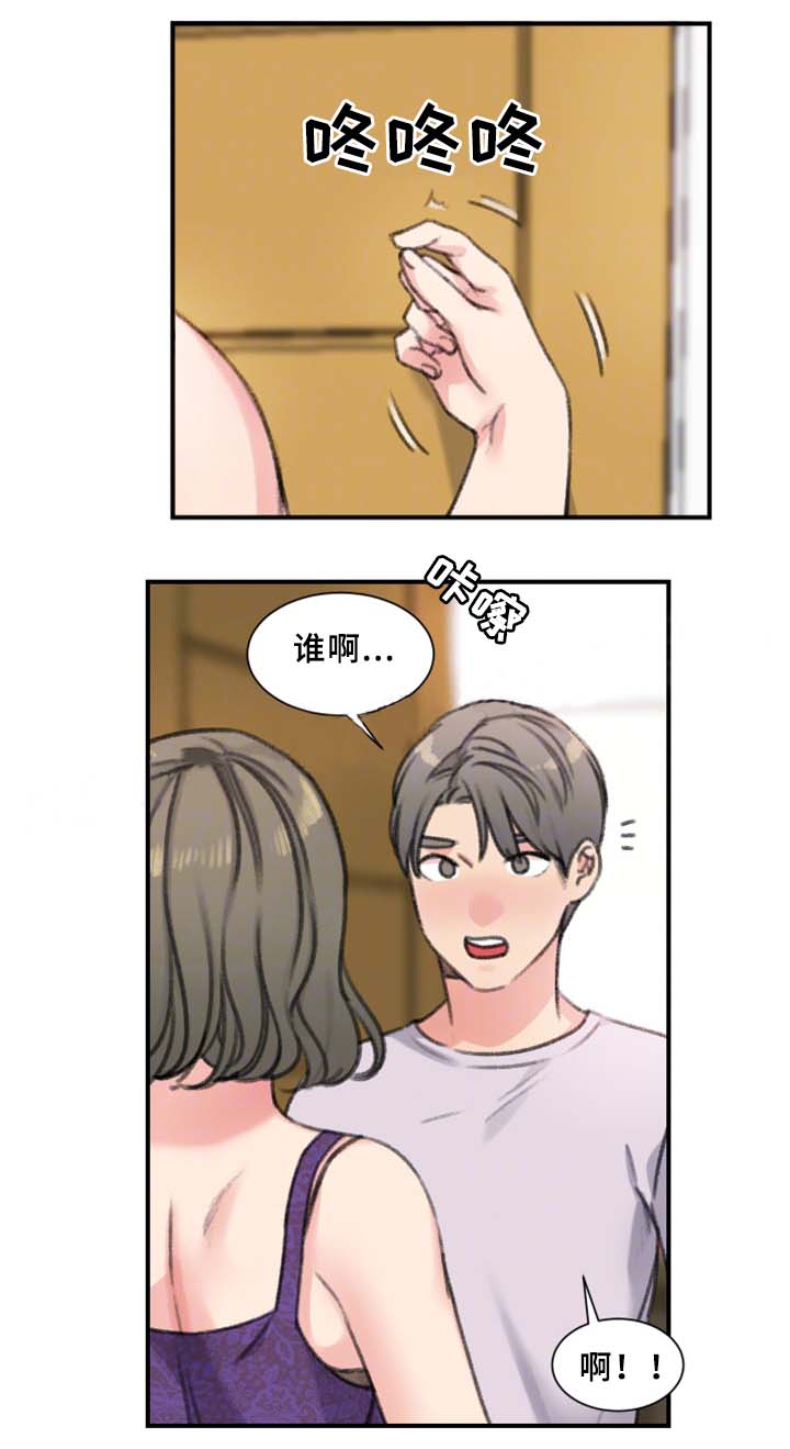 《美女房东》第35话 第12页