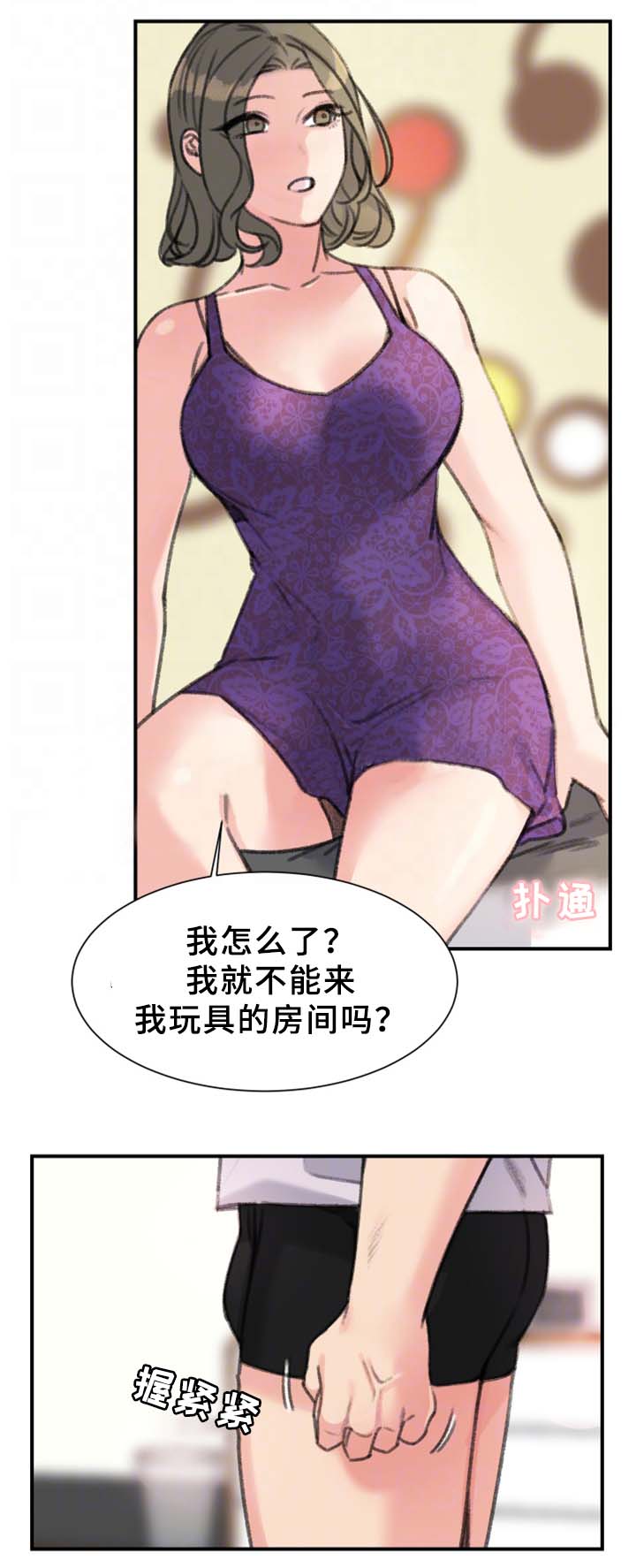《美女房东》第35话 第14页