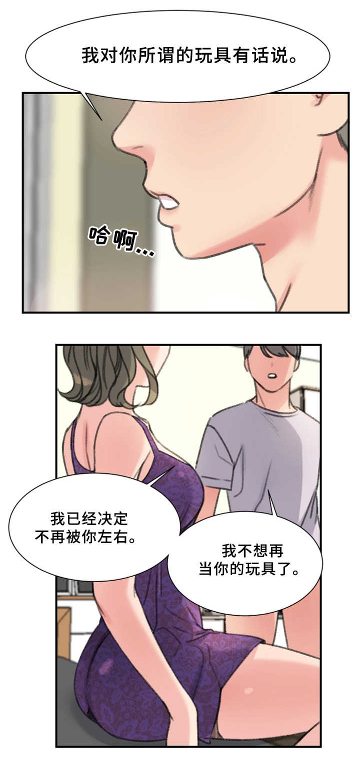 《美女房东》第35话 第15页