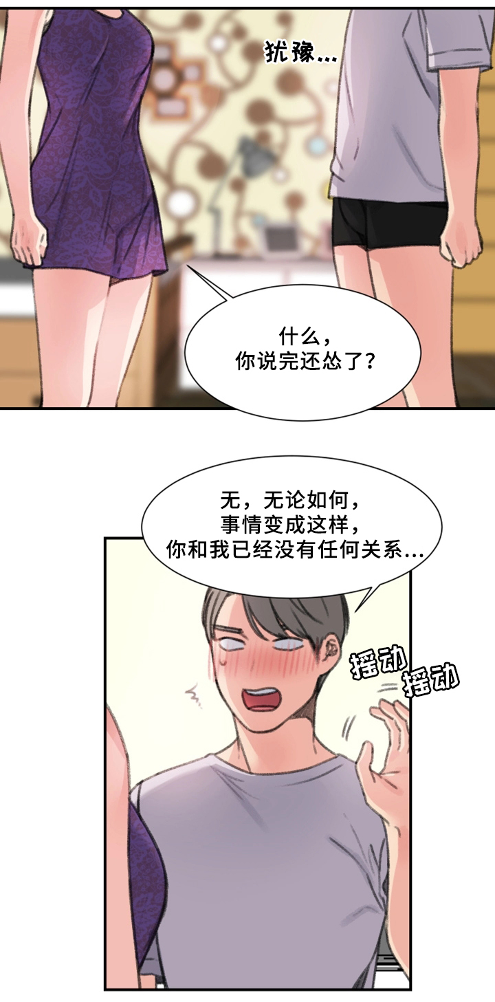 《美女房东》第35话 第17页
