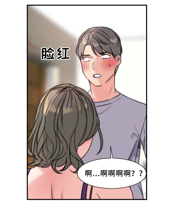 《美女房东》第35话 第18页