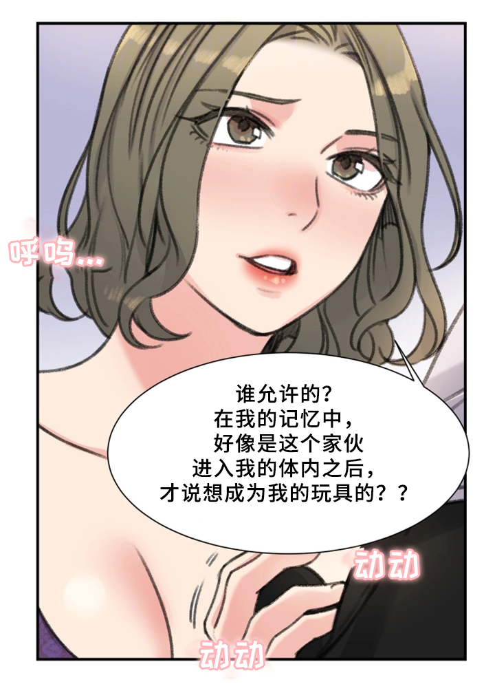 《美女房东》第35话 第19页