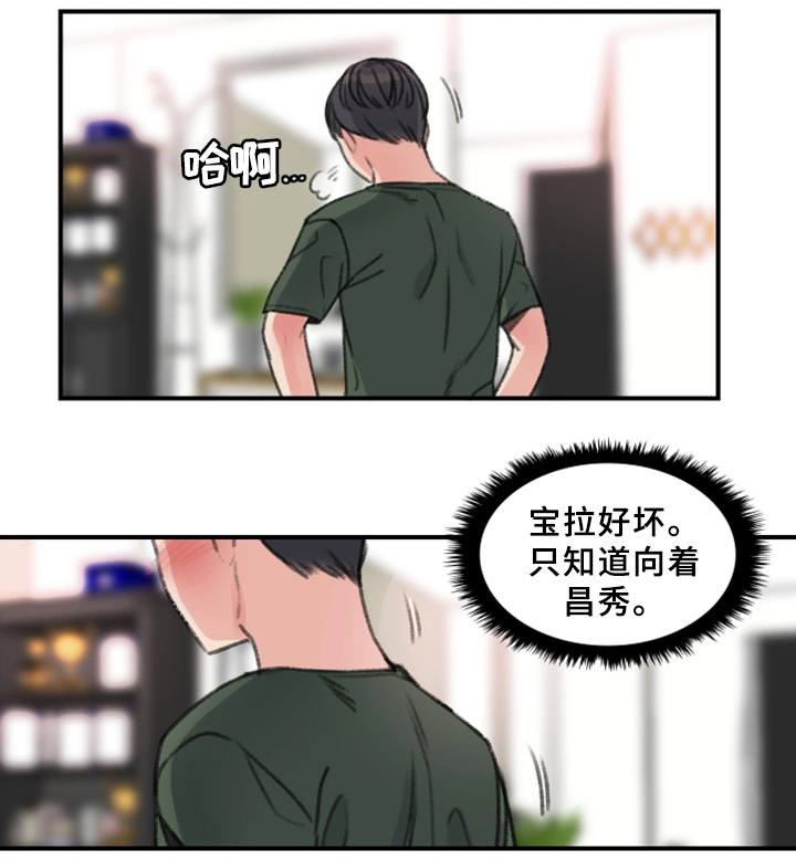 《美女房东》第35话 第1页