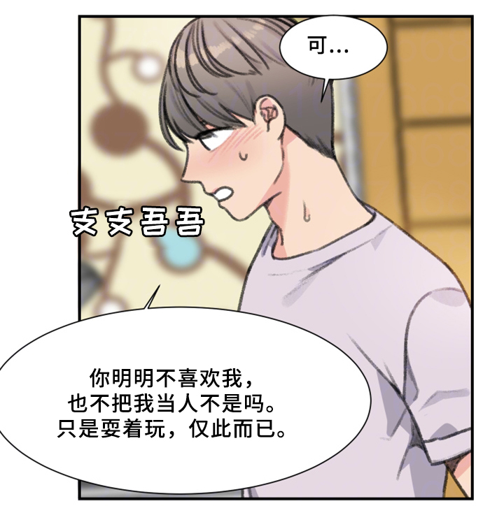 《美女房东》第35话 第20页