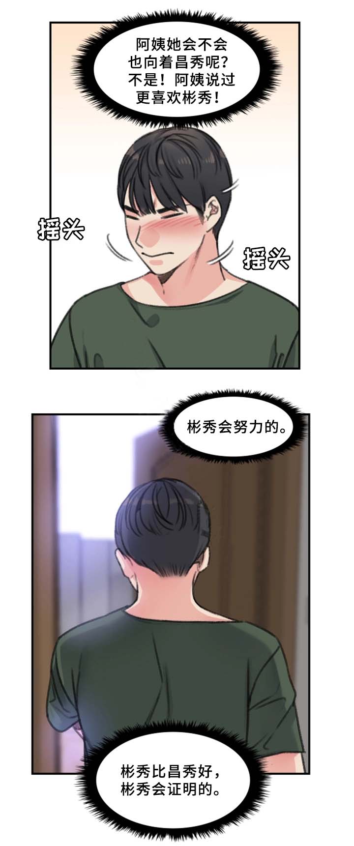 《美女房东》第35话 第2页