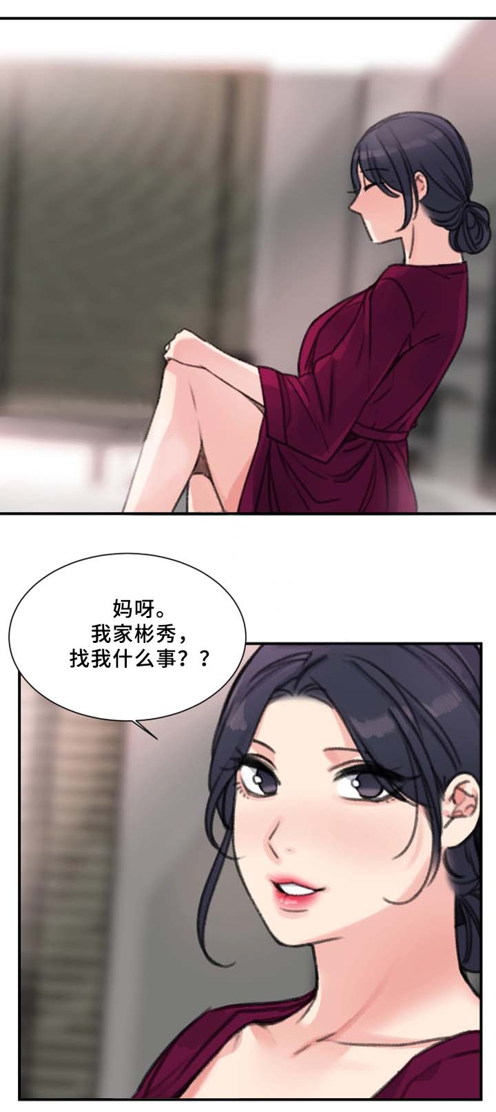 《美女房东》第35话 第3页