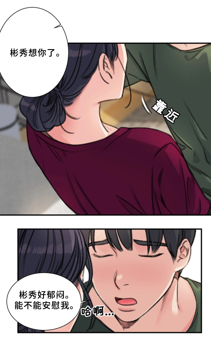 《美女房东》第35话 第4页