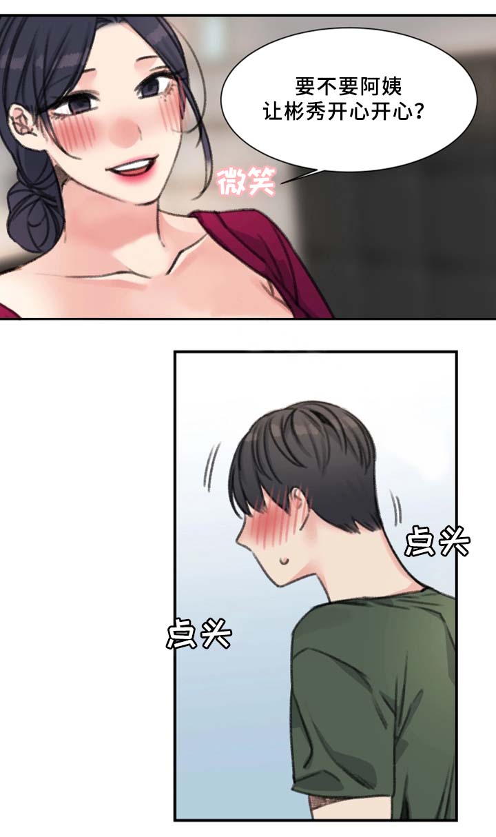 《美女房东》第35话 第5页