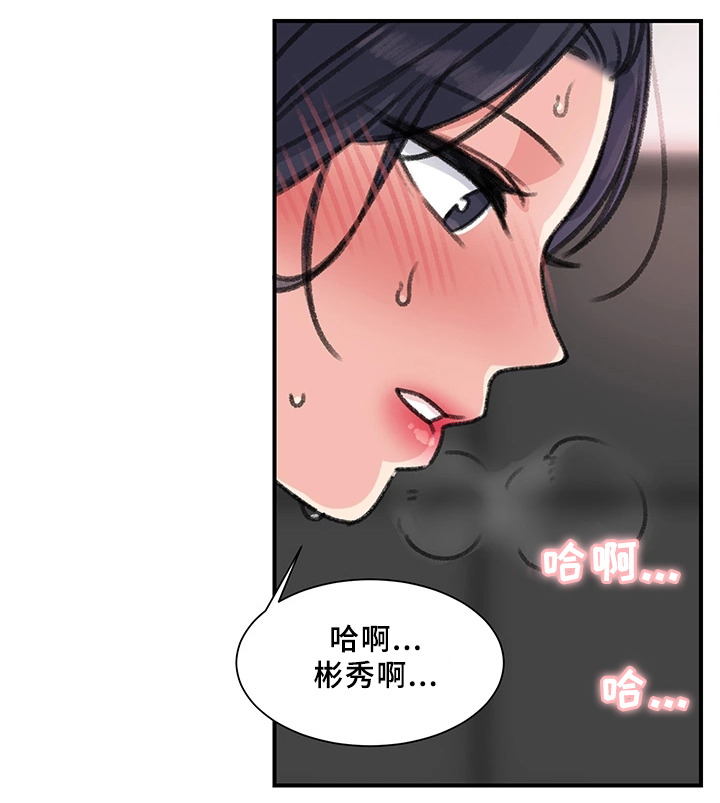 《美女房东》第35话 第6页