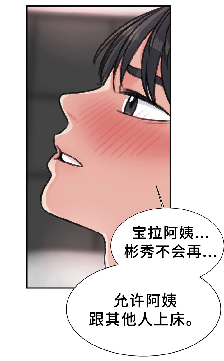 《美女房东》第35话 第7页