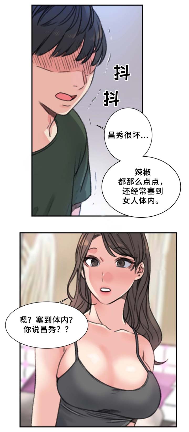 《美女房东》第34话 第10页