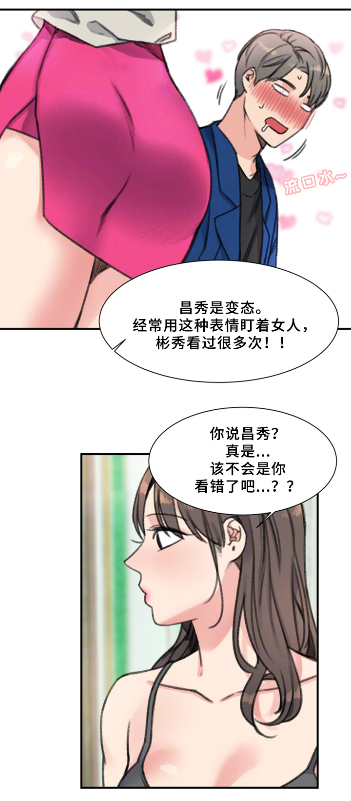 《美女房东》第34话 第11页