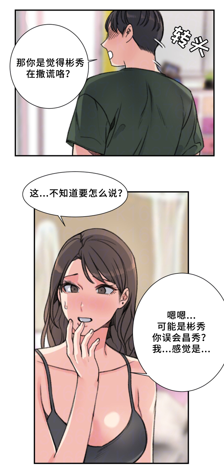 《美女房东》第34话 第13页
