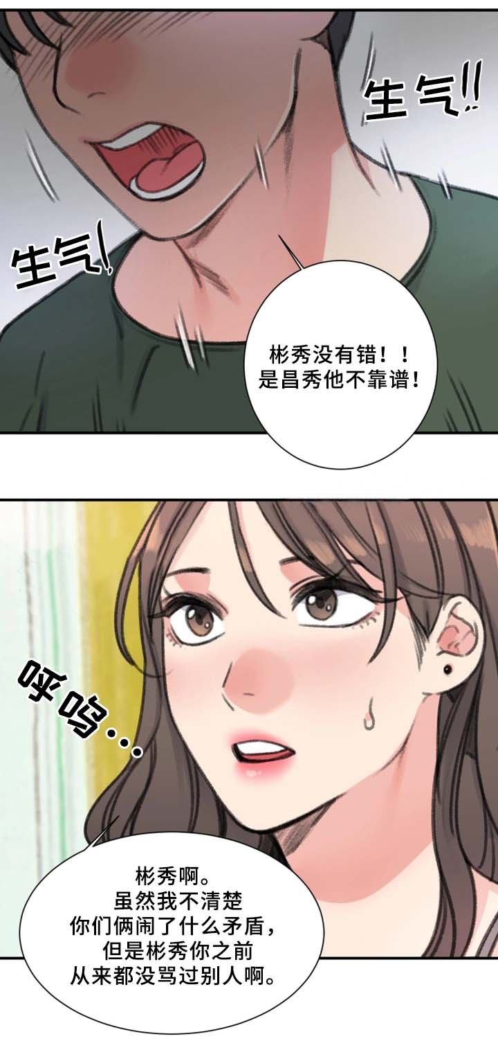 《美女房东》第34话 第14页