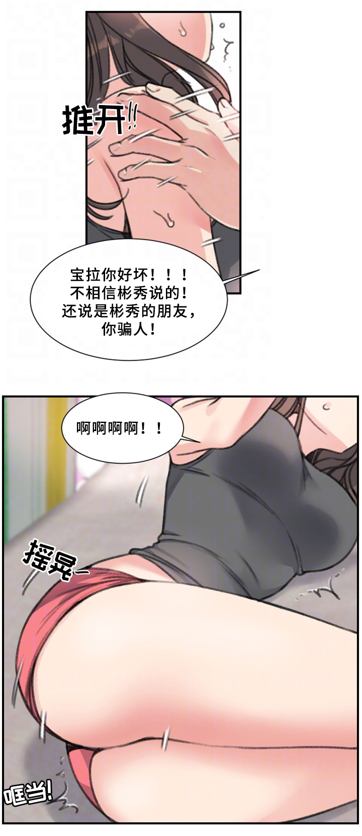 《美女房东》第34话 第15页
