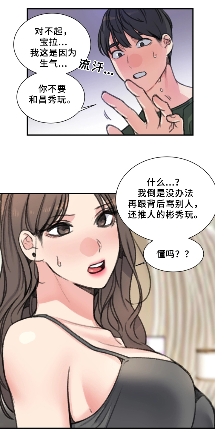 《美女房东》第34话 第17页