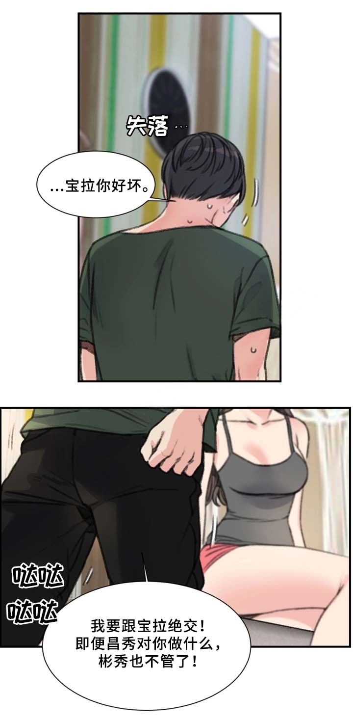 《美女房东》第34话 第18页