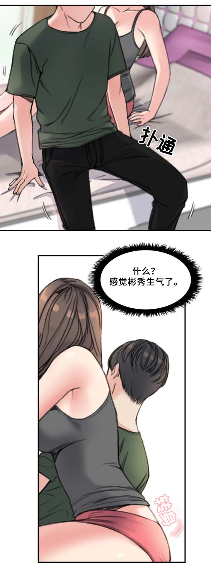 《美女房东》第34话 第4页