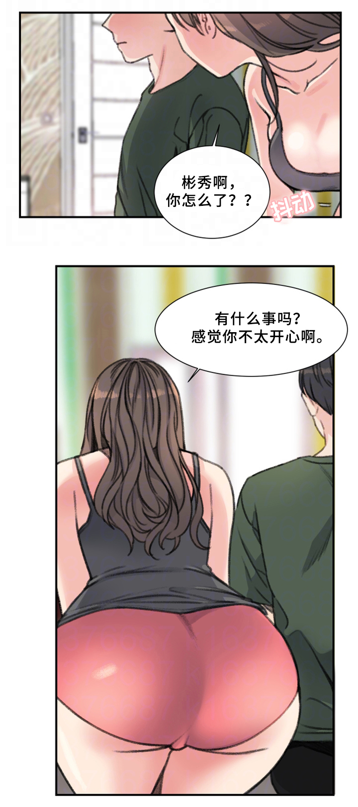 《美女房东》第34话 第5页