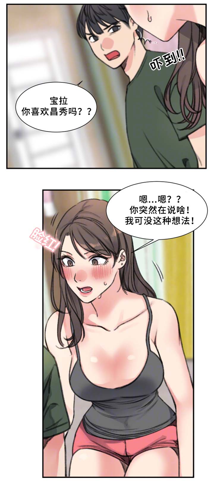 《美女房东》第34话 第7页