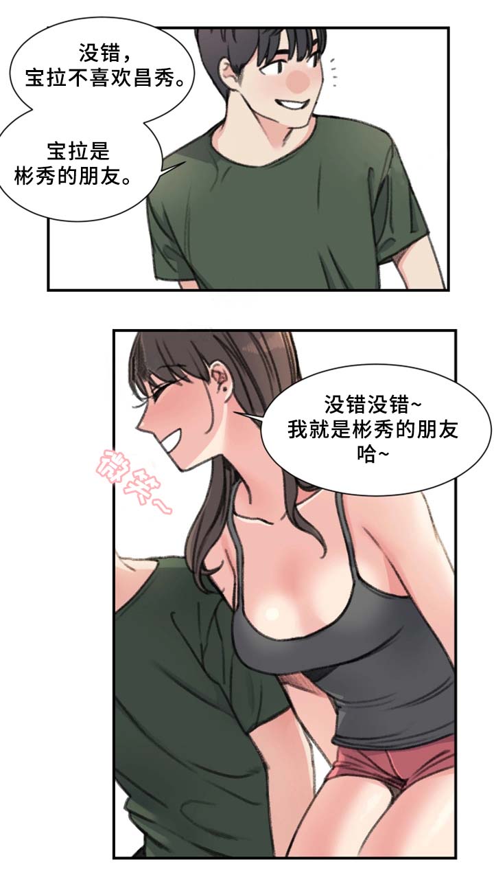《美女房东》第34话 第8页