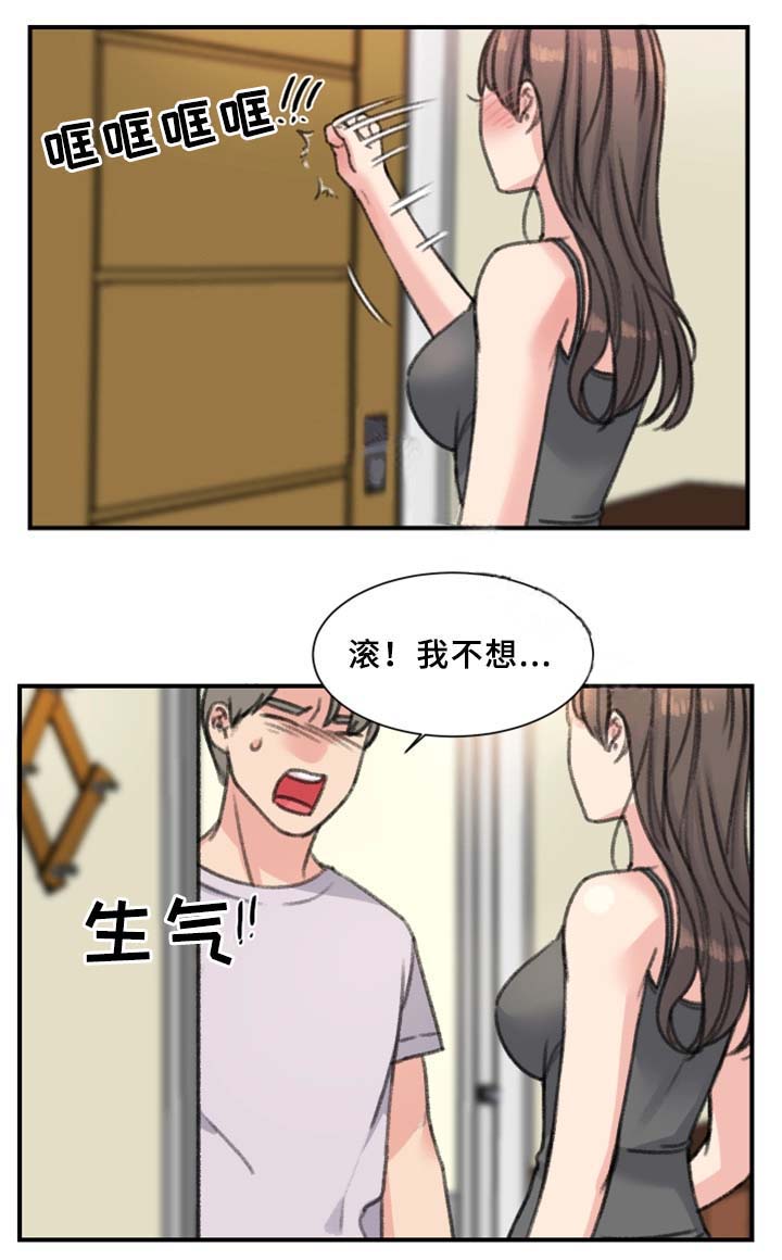 《美女房东》第36话 第10页