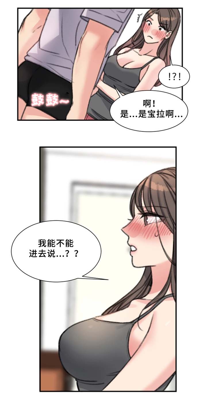 《美女房东》第36话 第11页