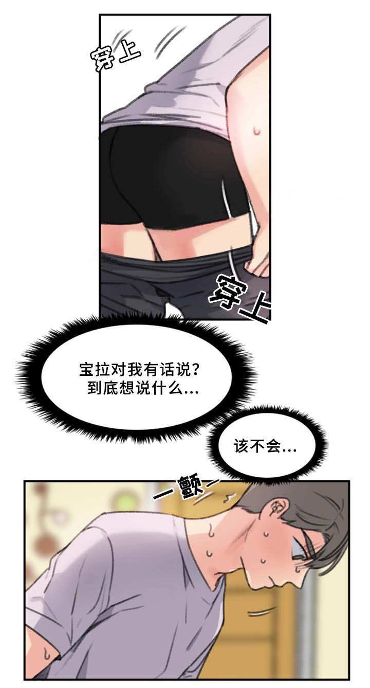 《美女房东》第36话 第12页