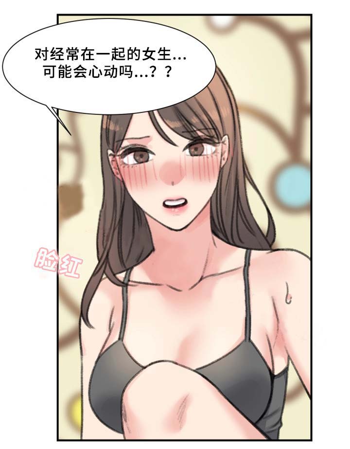 《美女房东》第36话 第14页